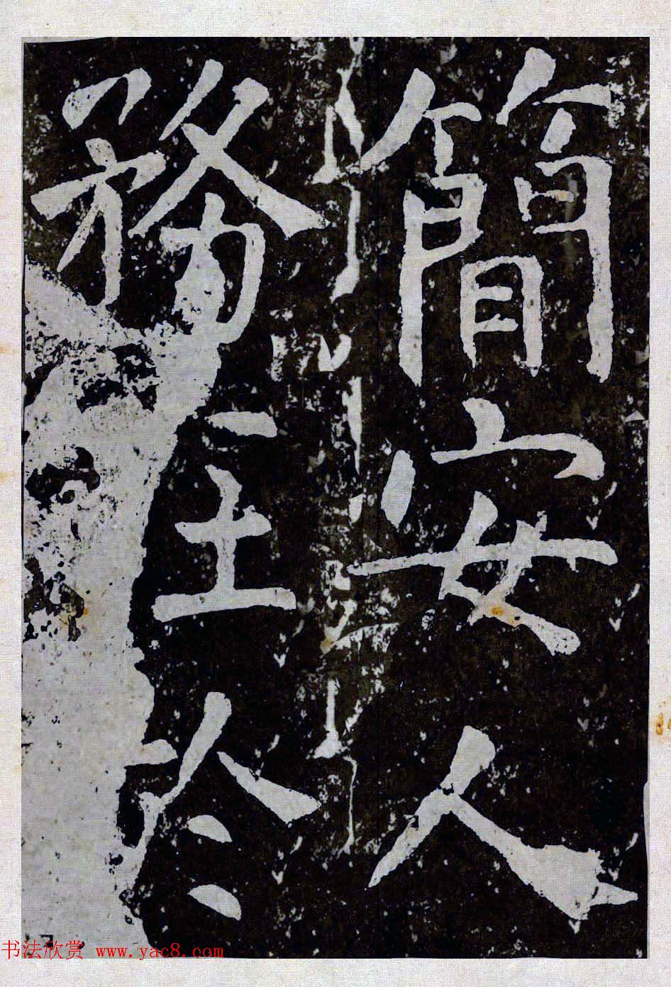 颜真卿楷书拓本《八关斋功德记》全铭文