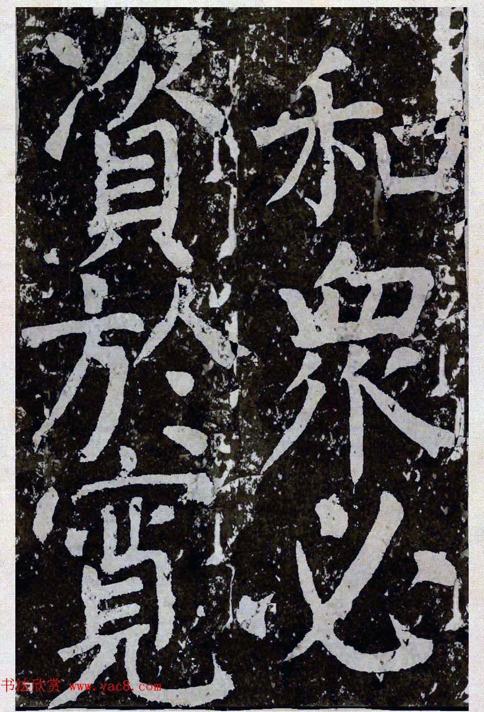 颜真卿楷书拓本《八关斋功德记》全铭文