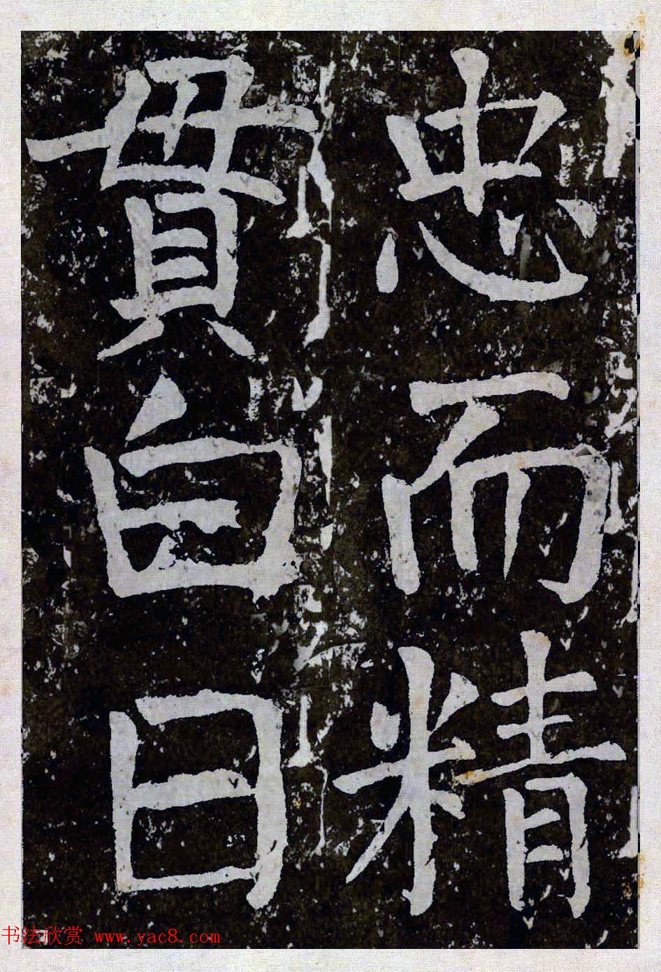 颜真卿楷书拓本《八关斋功德记》全铭文