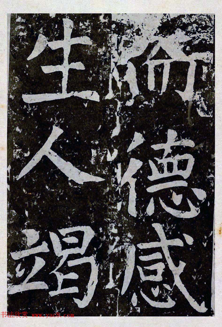 颜真卿楷书拓本《八关斋功德记》全铭文