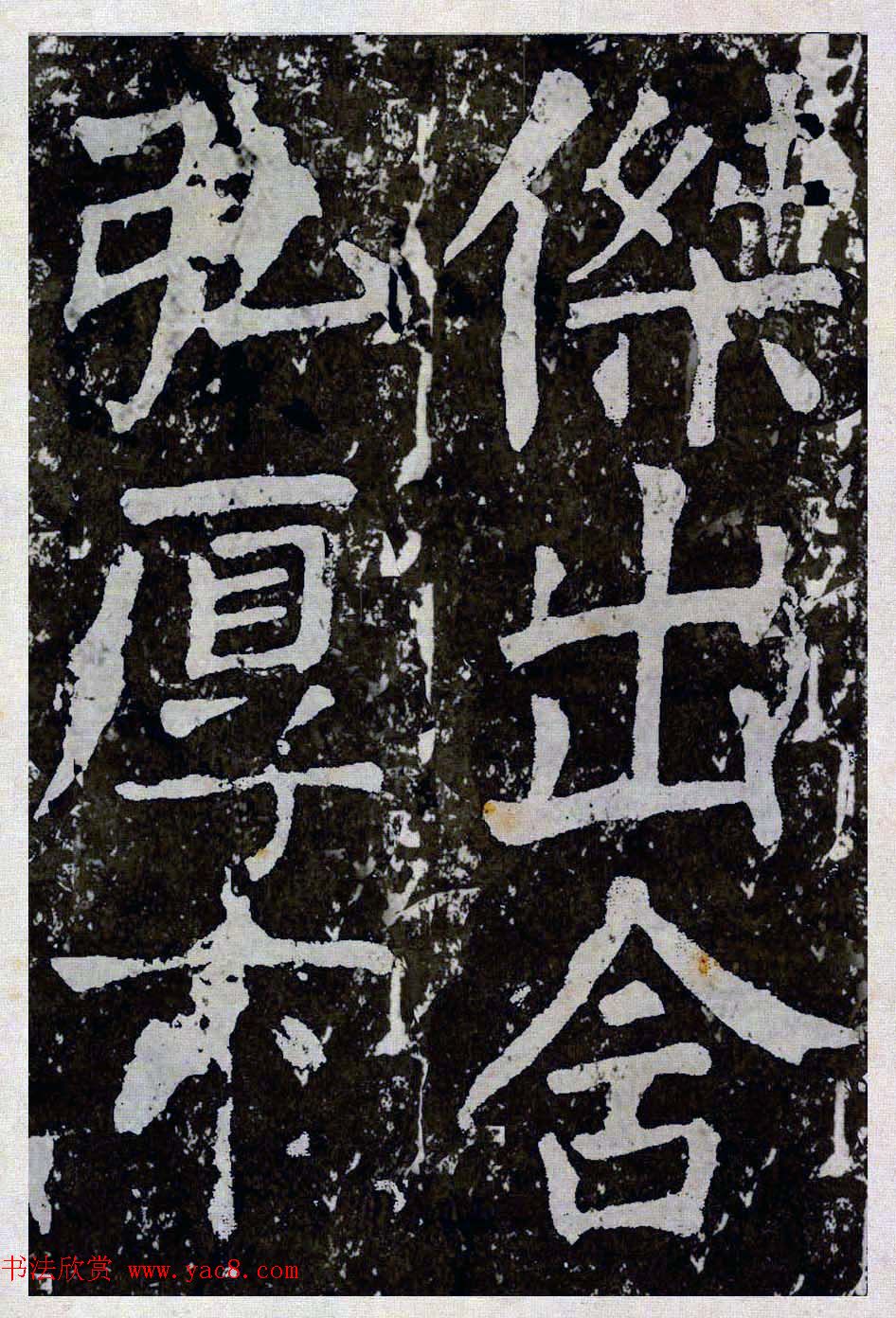 颜真卿楷书拓本《八关斋功德记》全铭文