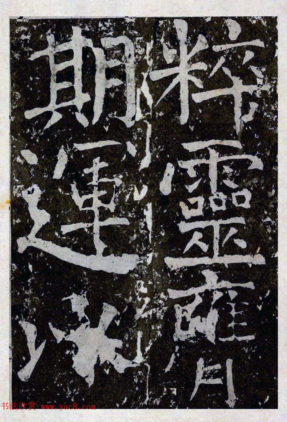 颜真卿楷书拓本《八关斋功德记》全铭文