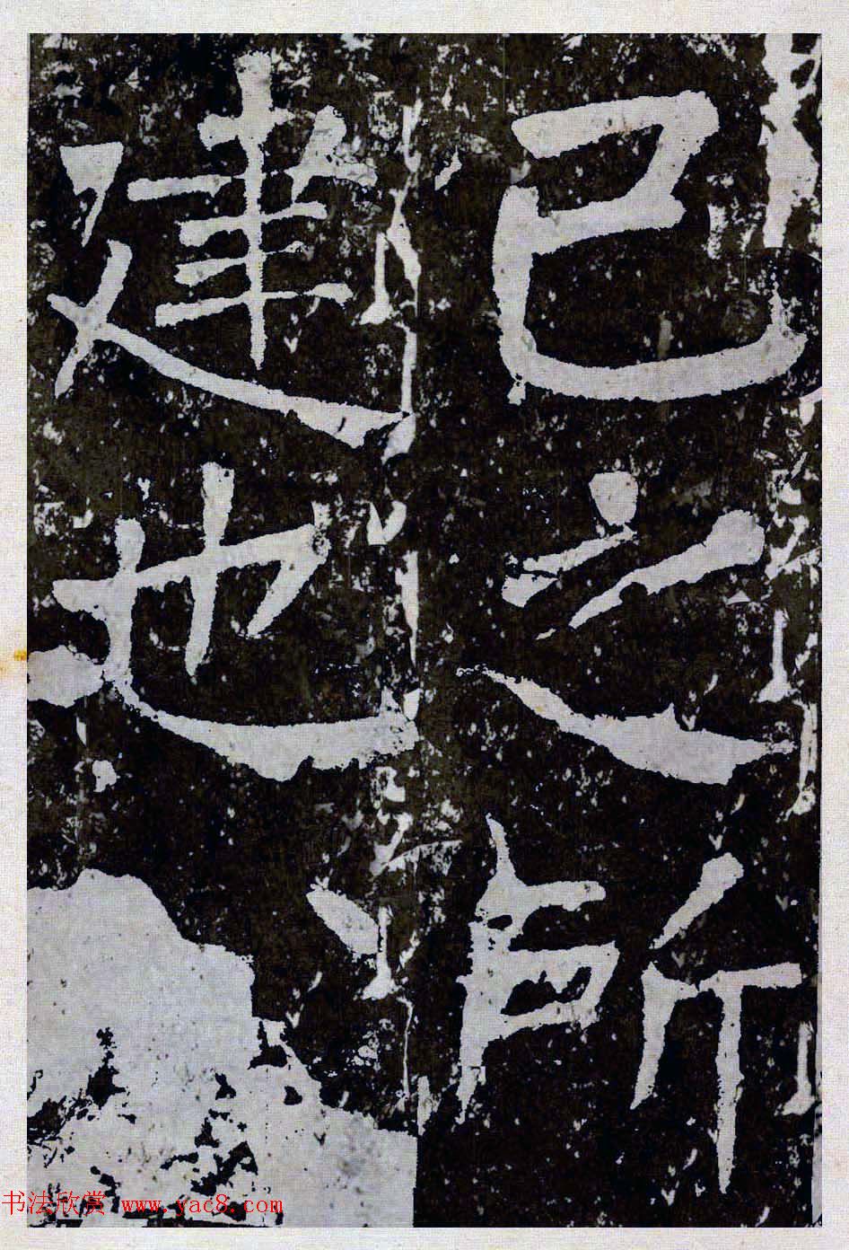 颜真卿楷书拓本《八关斋功德记》全铭文