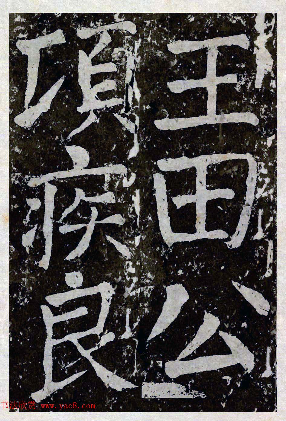 颜真卿楷书拓本《八关斋功德记》全铭文