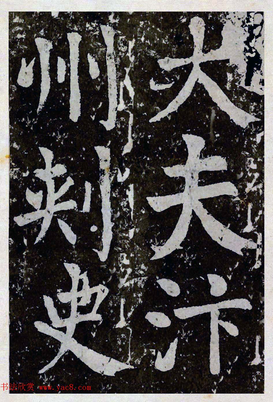 颜真卿楷书拓本《八关斋功德记》全铭文