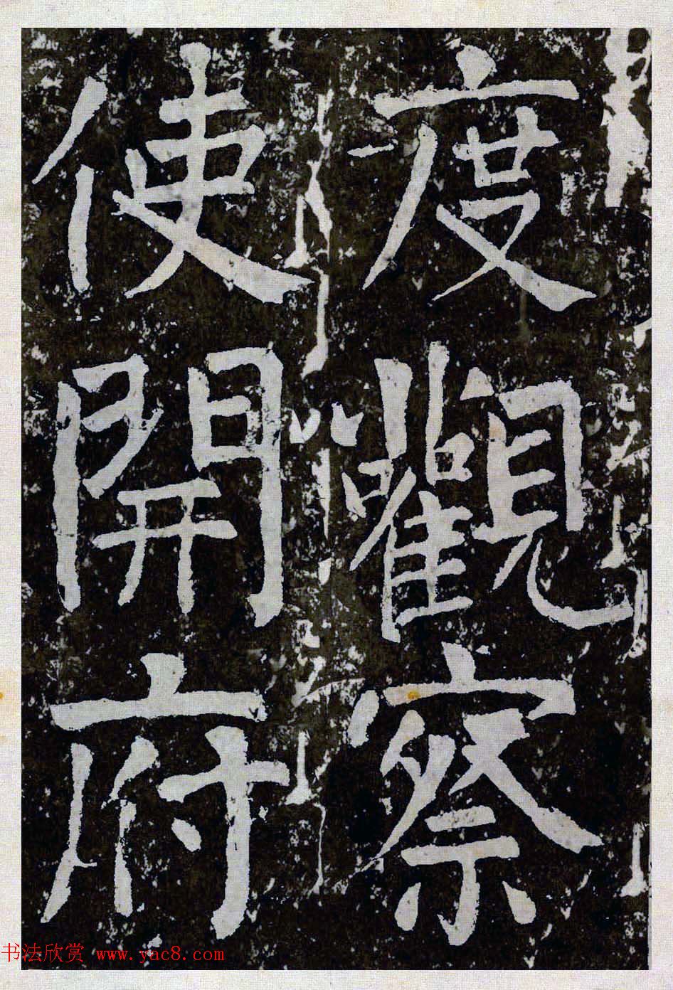 颜真卿楷书拓本《八关斋功德记》全铭文