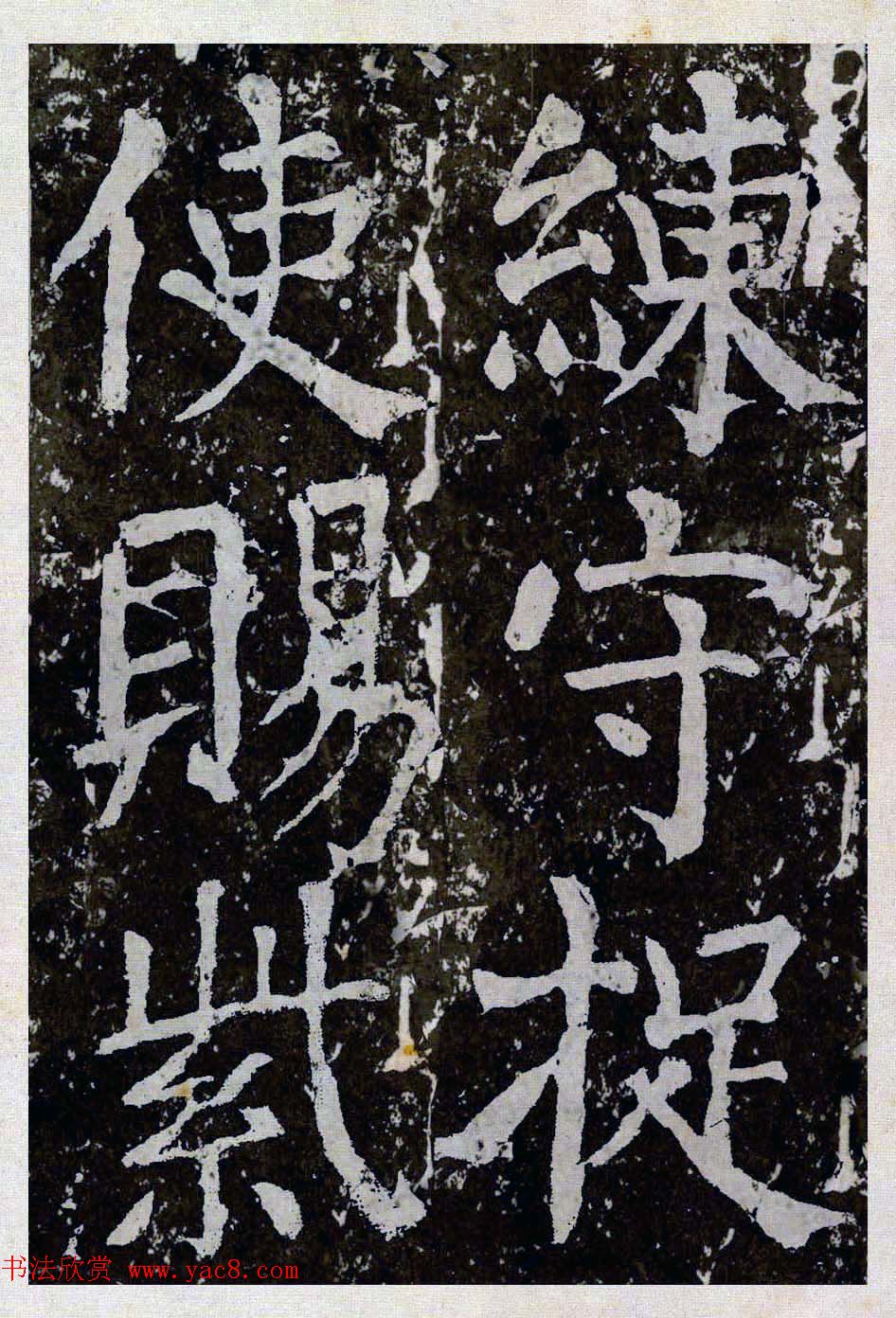 颜真卿楷书拓本《八关斋功德记》全铭文