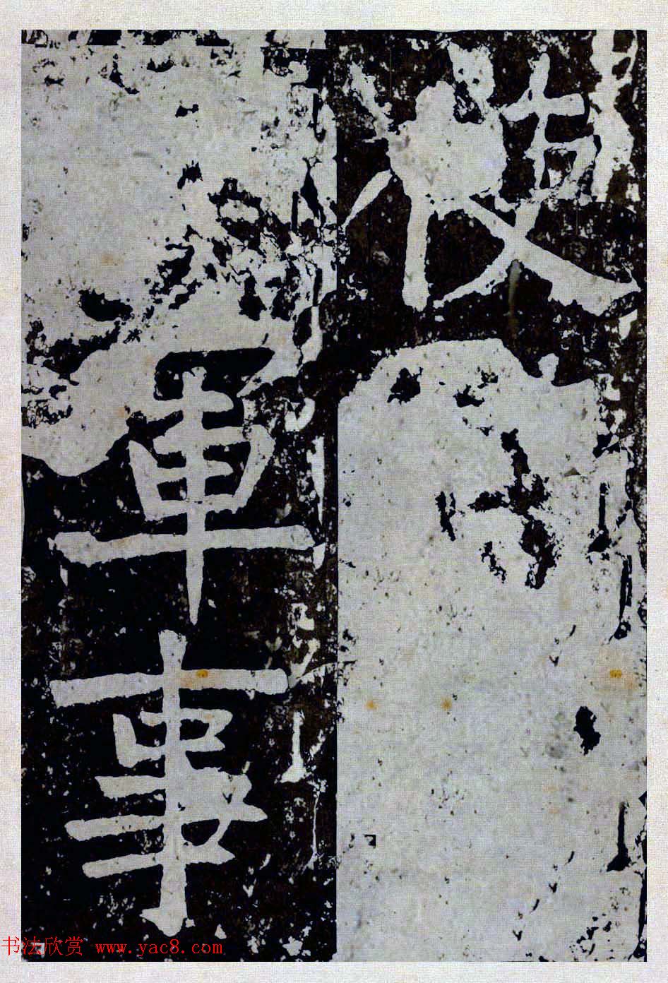 颜真卿楷书拓本《八关斋功德记》全铭文