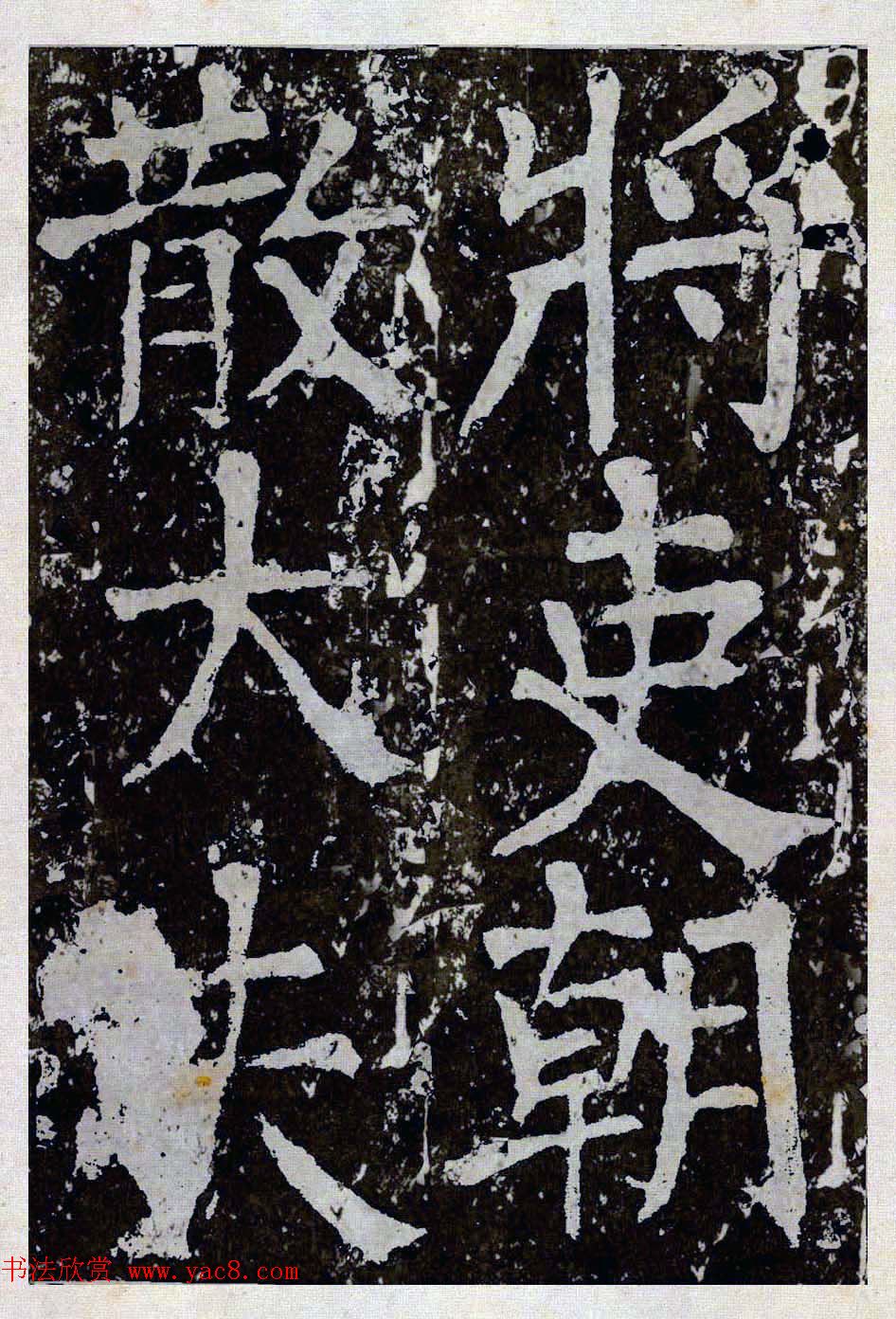 颜真卿楷书拓本《八关斋功德记》全铭文