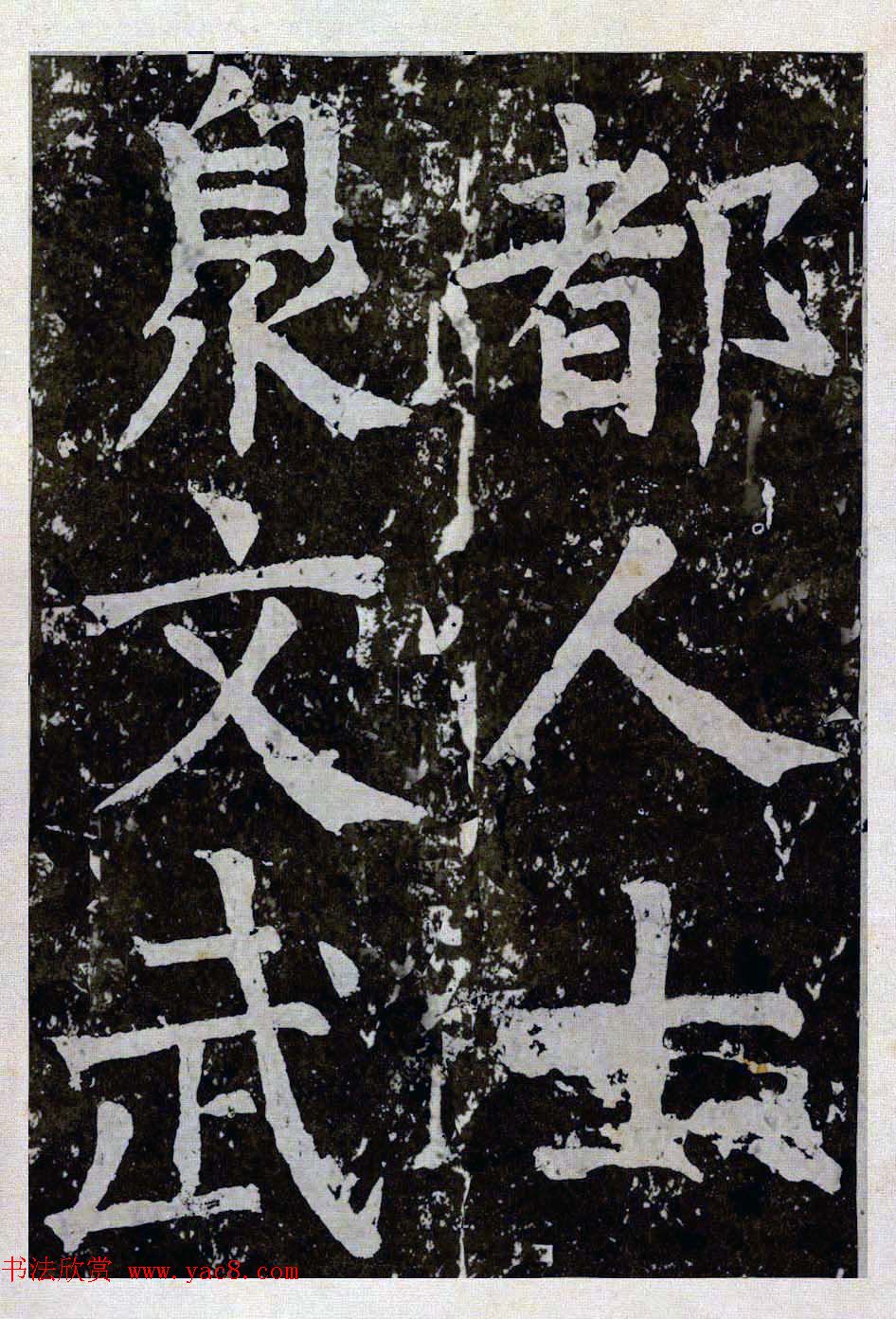 颜真卿楷书拓本《八关斋功德记》全铭文