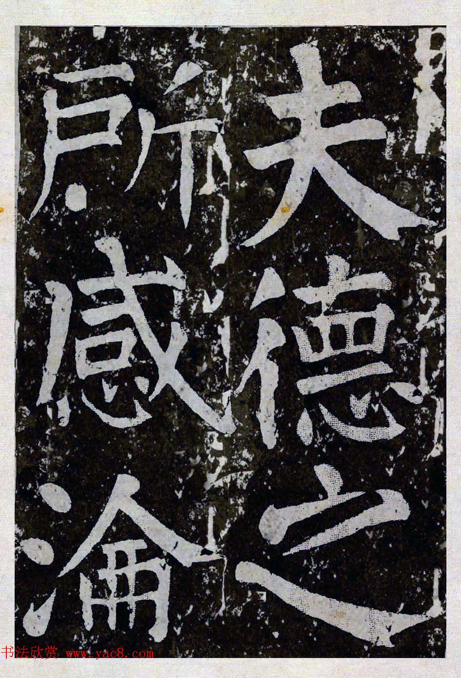 颜真卿楷书拓本《八关斋功德记》全铭文