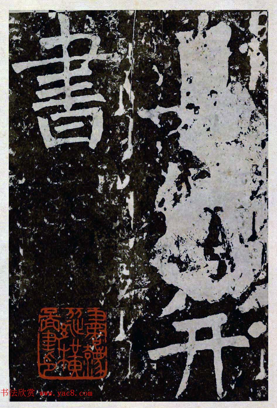 颜真卿楷书拓本《八关斋功德记》全铭文