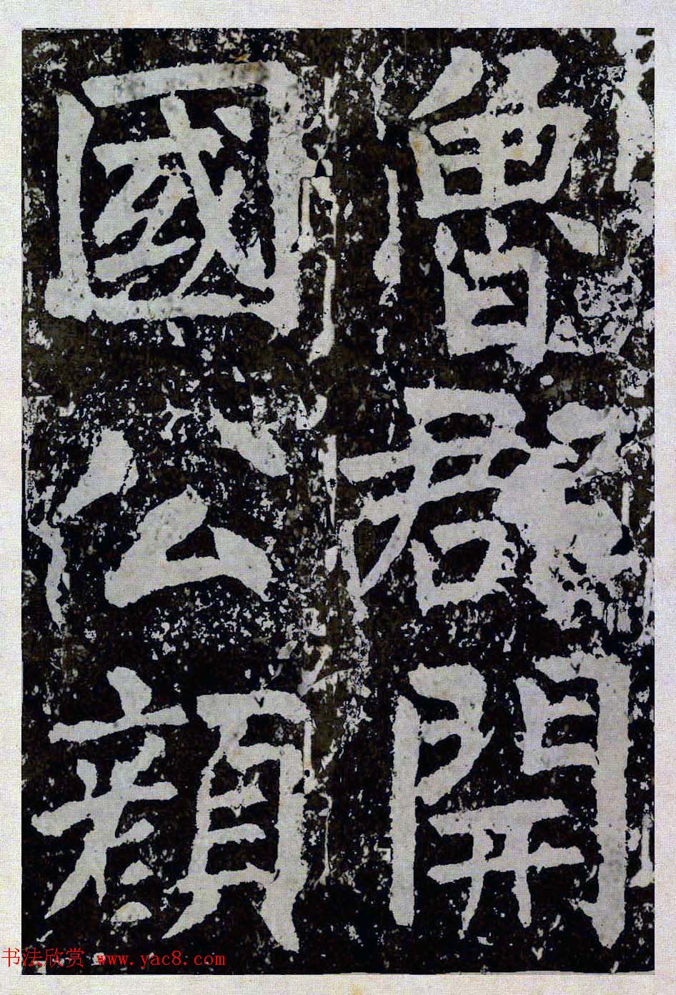 颜真卿楷书拓本《八关斋功德记》全铭文