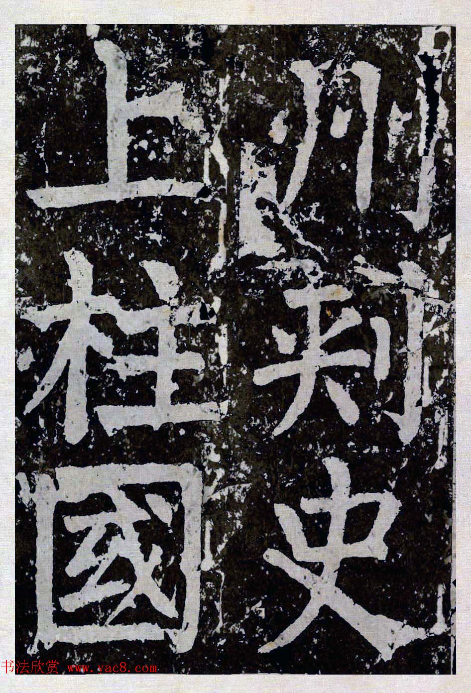 颜真卿楷书拓本《八关斋功德记》全铭文