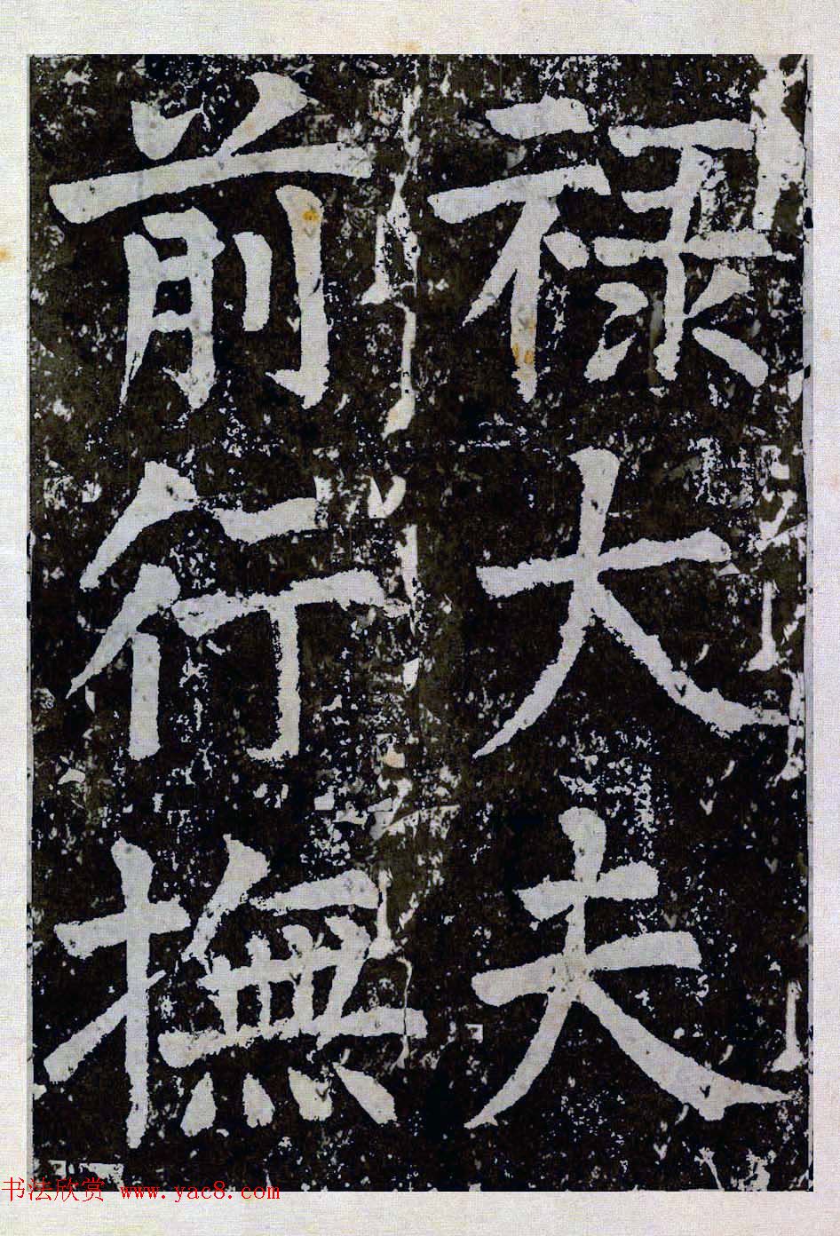 颜真卿楷书拓本《八关斋功德记》全铭文