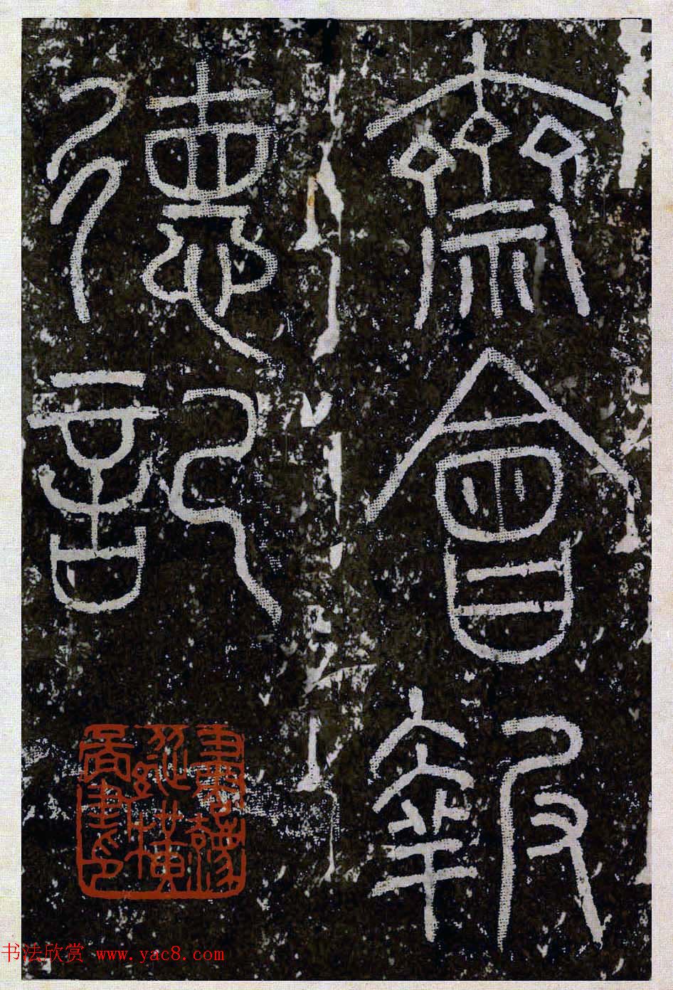 颜真卿楷书拓本《八关斋功德记》全铭文