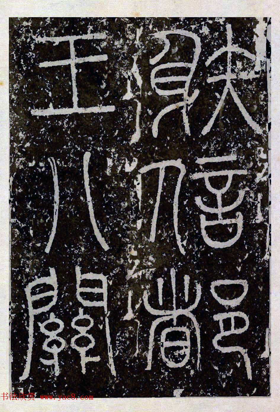 颜真卿楷书拓本《八关斋功德记》全铭文