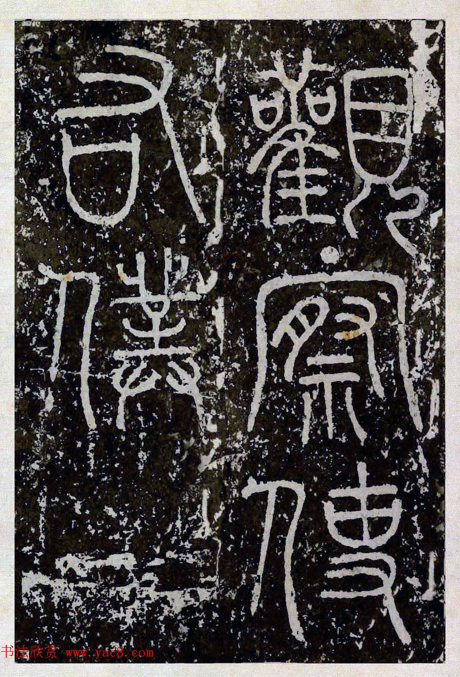 颜真卿楷书拓本《八关斋功德记》全铭文