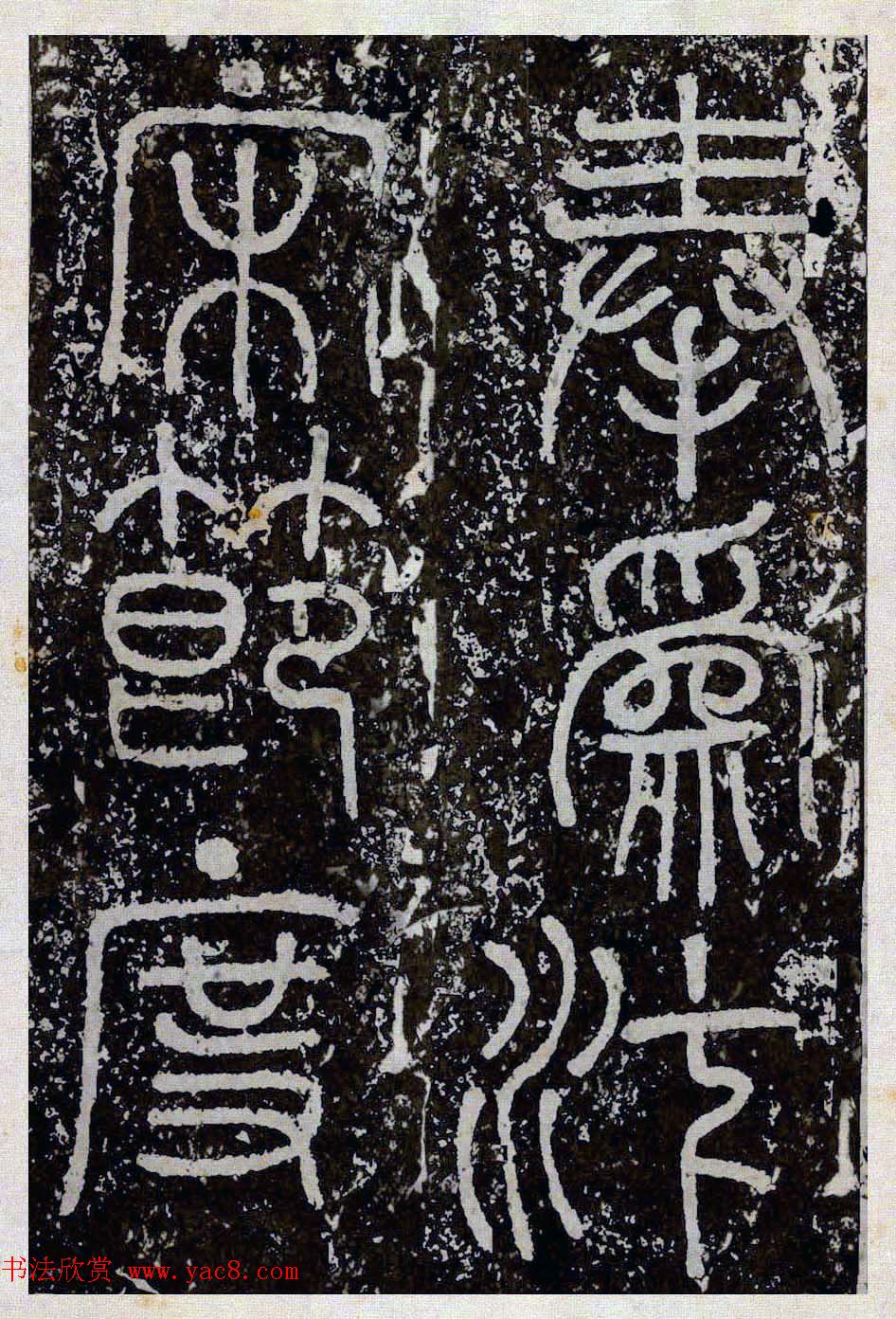 颜真卿楷书拓本《八关斋功德记》全铭文