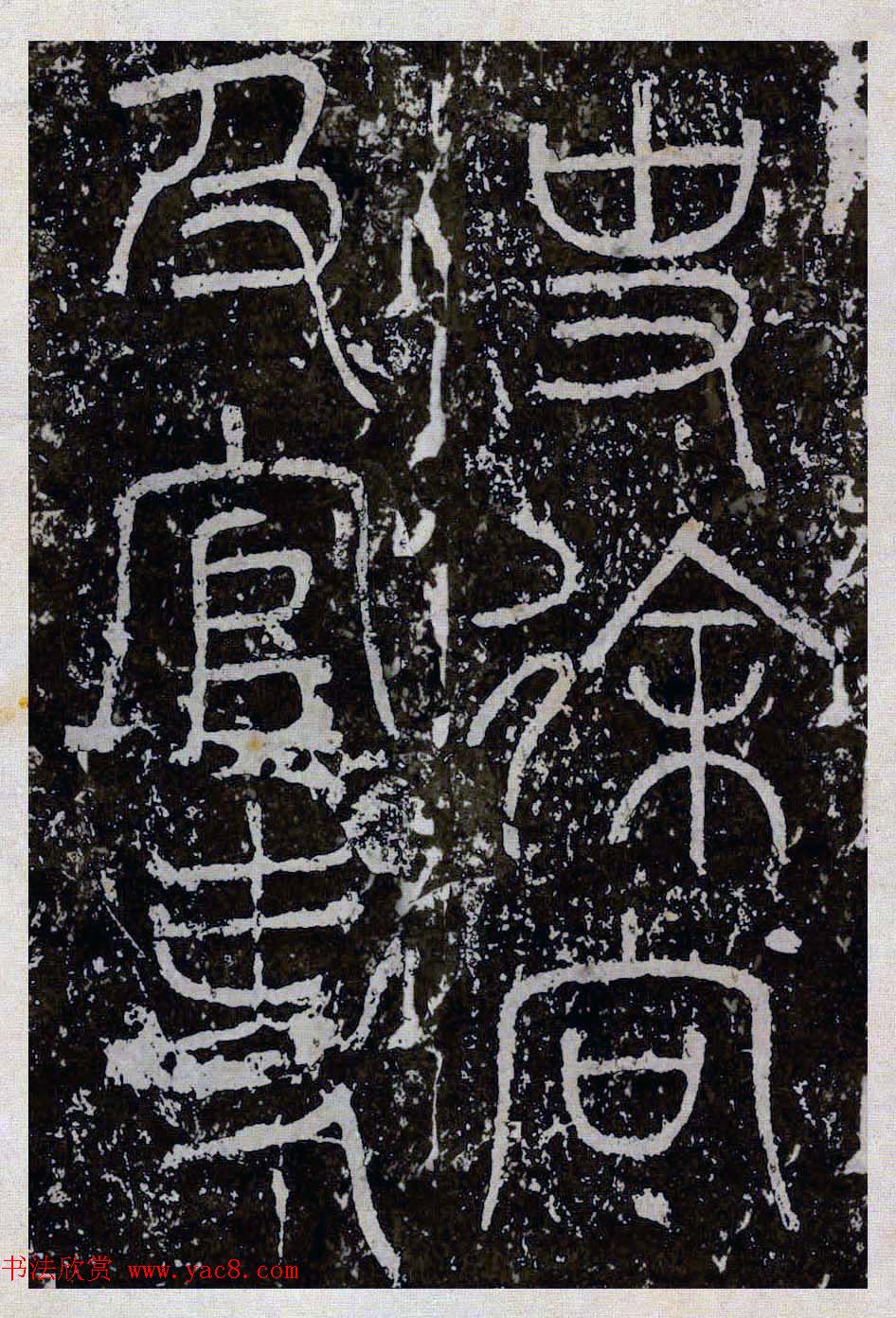 颜真卿楷书拓本《八关斋功德记》全铭文