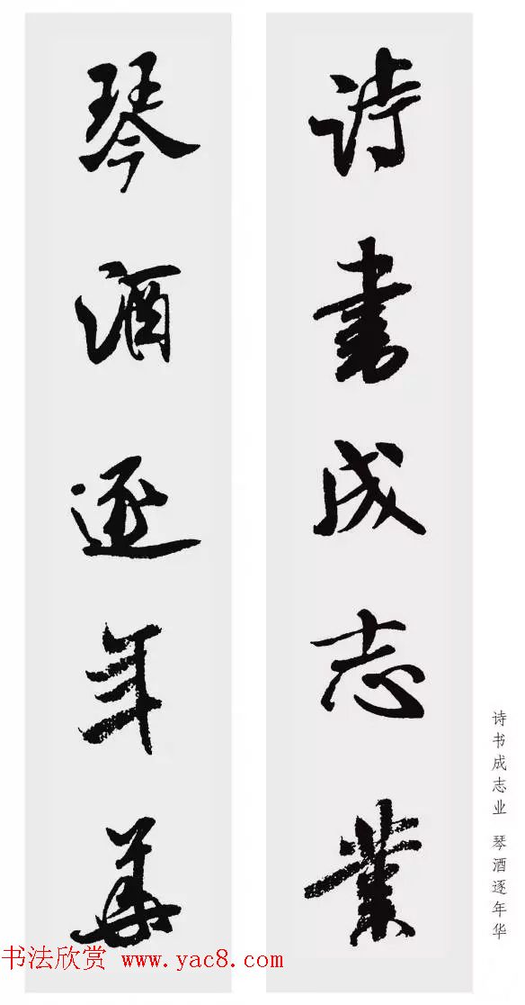 米芾行书集字五言对联欣赏