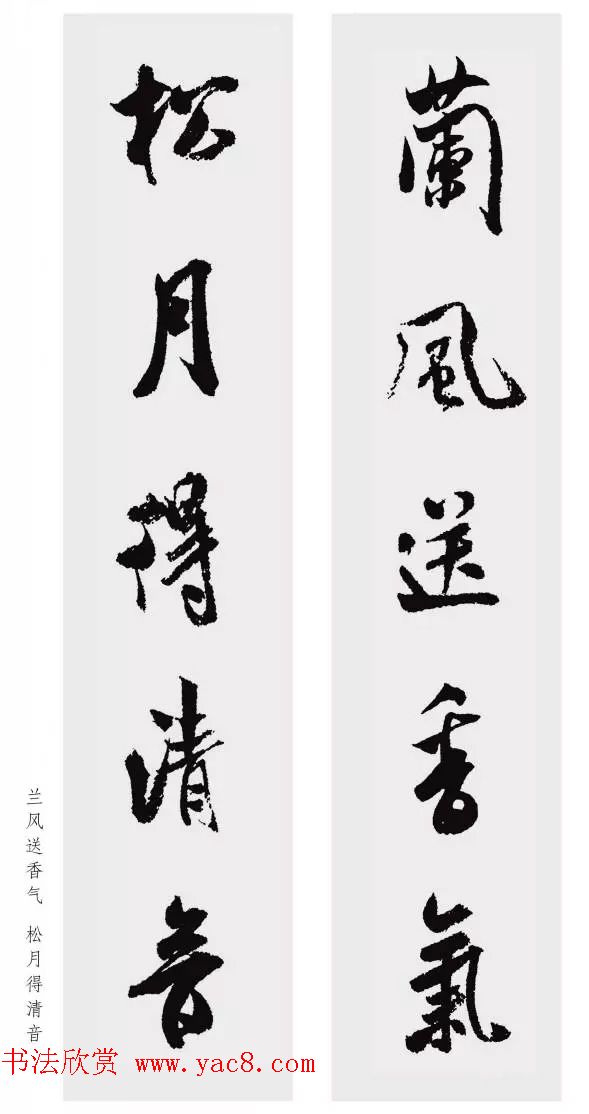 米芾行书集字五言对联欣赏