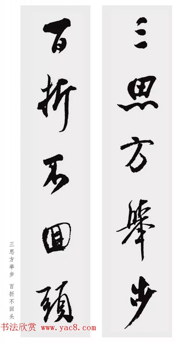 米芾行书集字五言对联欣赏