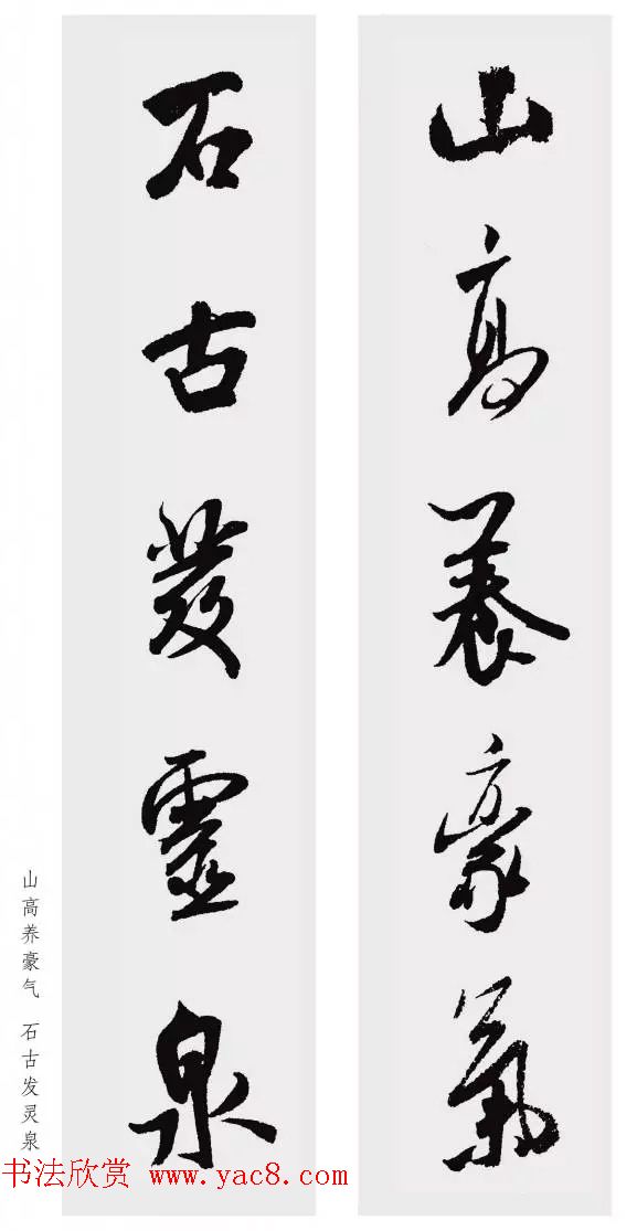 米芾行书集字五言对联欣赏