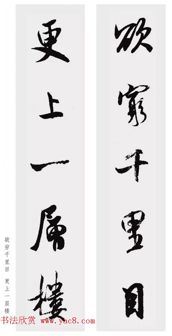 米芾行书集字五言对联欣赏