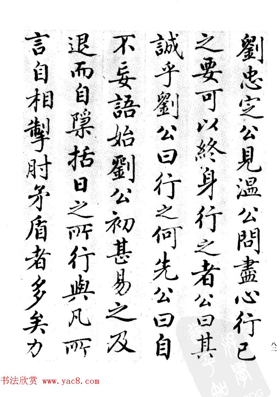清代汪由敦书法《录历代训诫箴言册》
