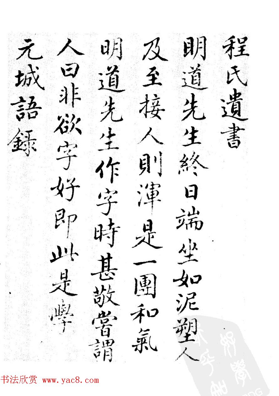 清代汪由敦书法《录历代训诫箴言册》