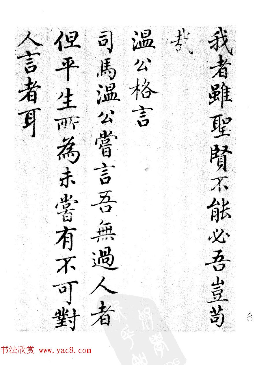 清代汪由敦书法《录历代训诫箴言册》