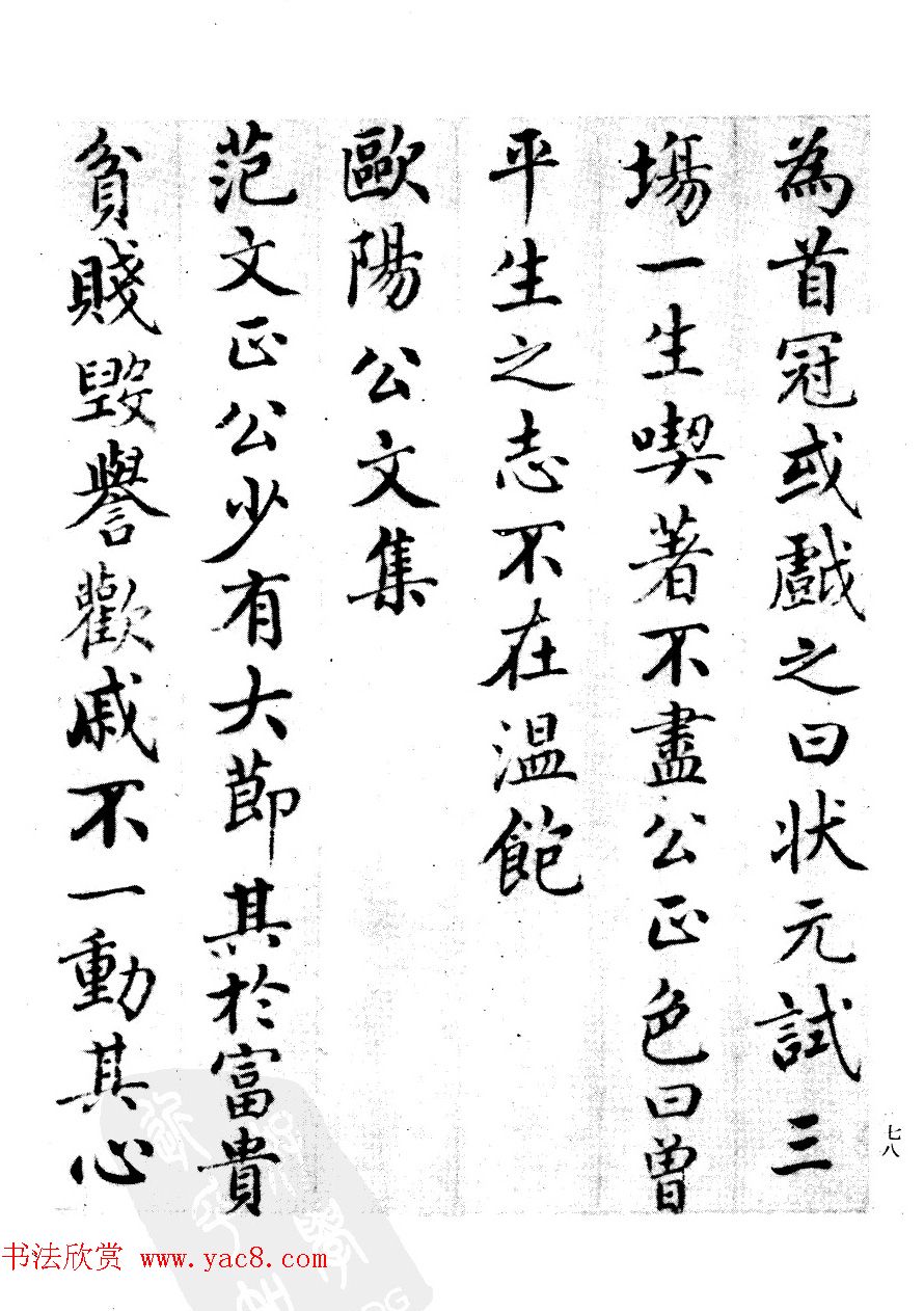 清代汪由敦书法《录历代训诫箴言册》