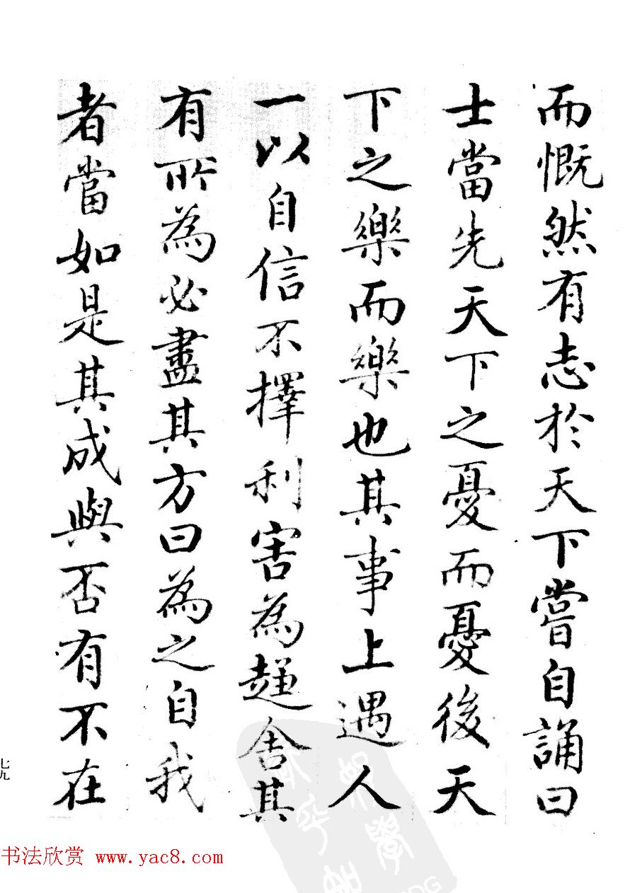 清代汪由敦书法《录历代训诫箴言册》