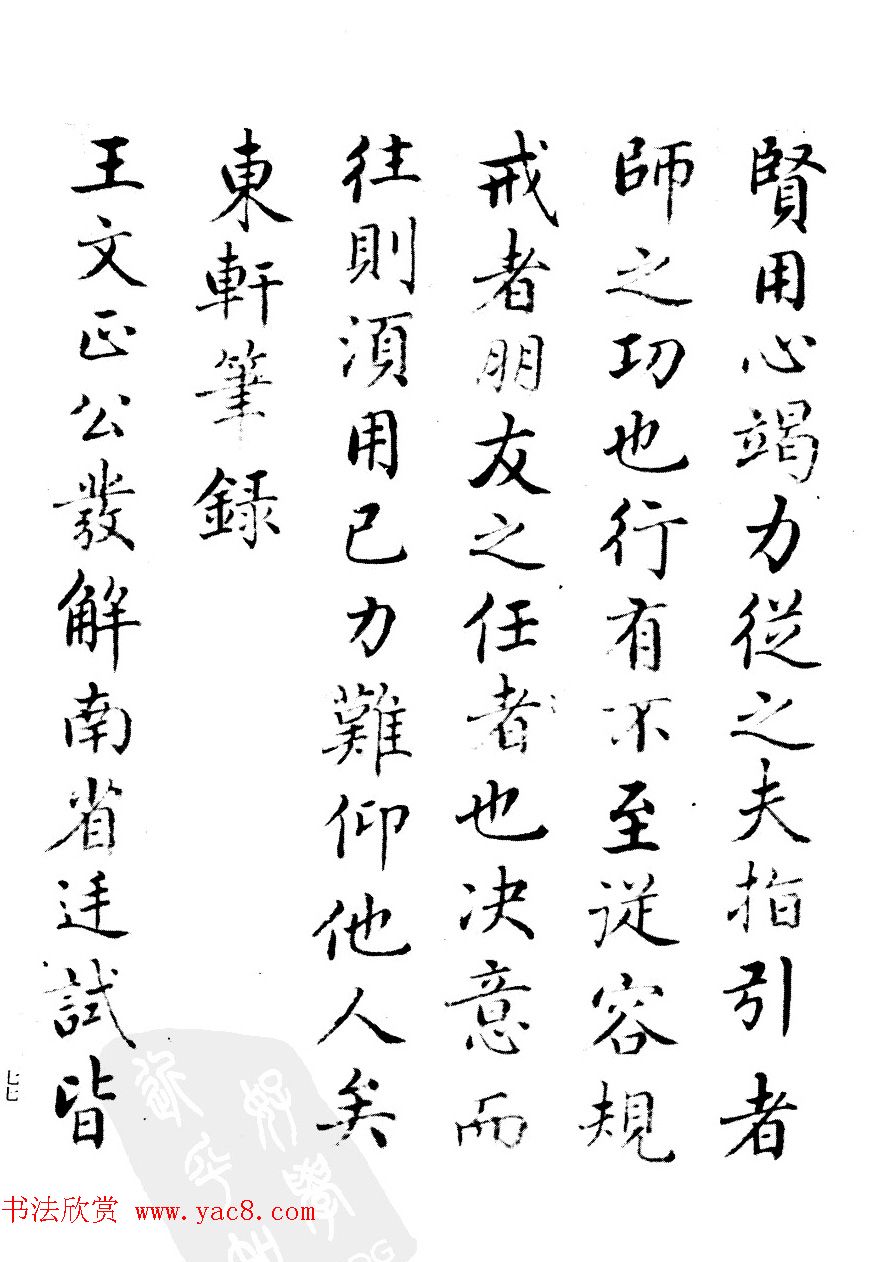 清代汪由敦书法《录历代训诫箴言册》