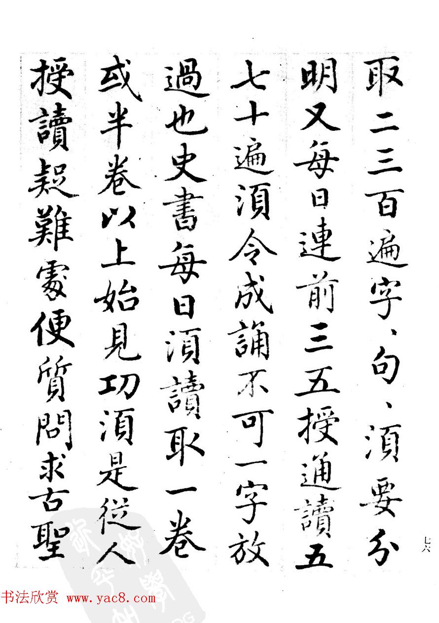 清代汪由敦书法《录历代训诫箴言册》