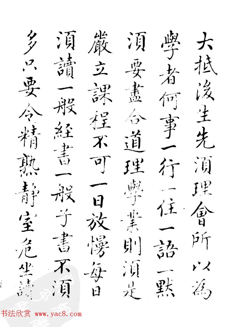 清代汪由敦书法《录历代训诫箴言册》