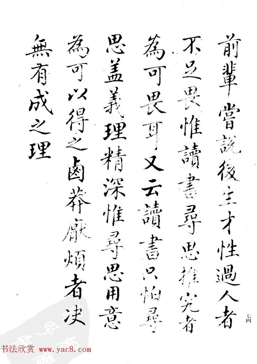 清代汪由敦书法《录历代训诫箴言册》