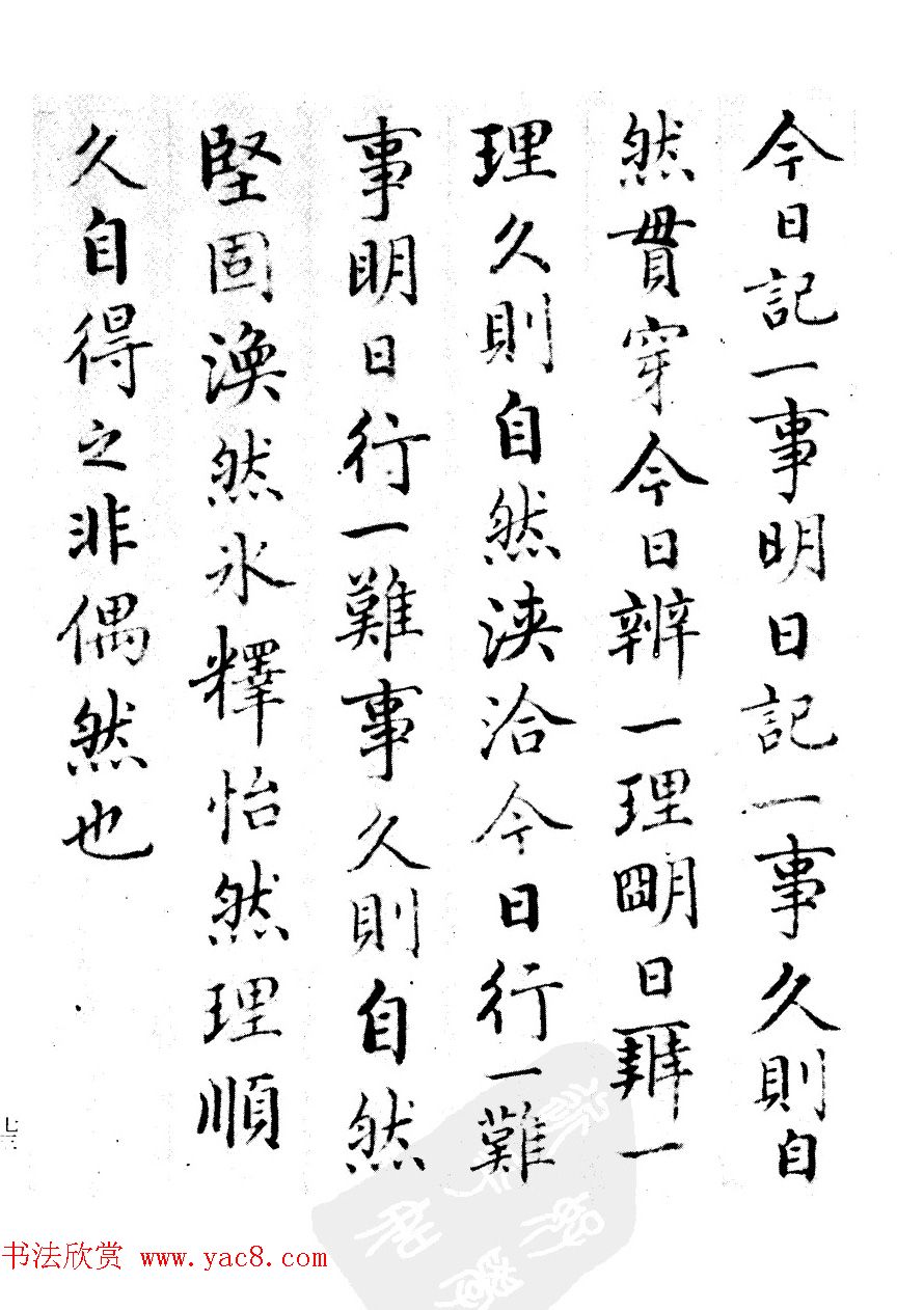 清代汪由敦书法《录历代训诫箴言册》