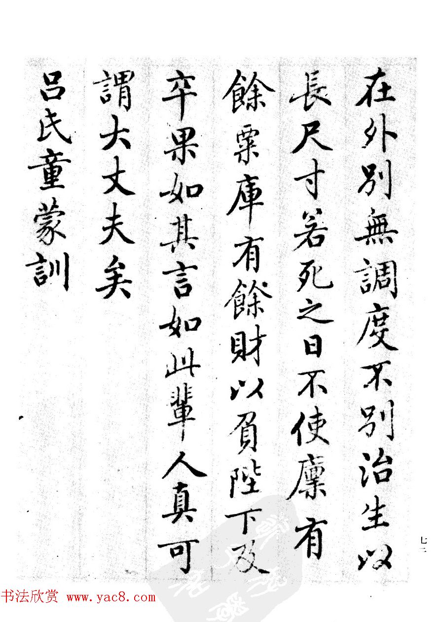 清代汪由敦书法《录历代训诫箴言册》