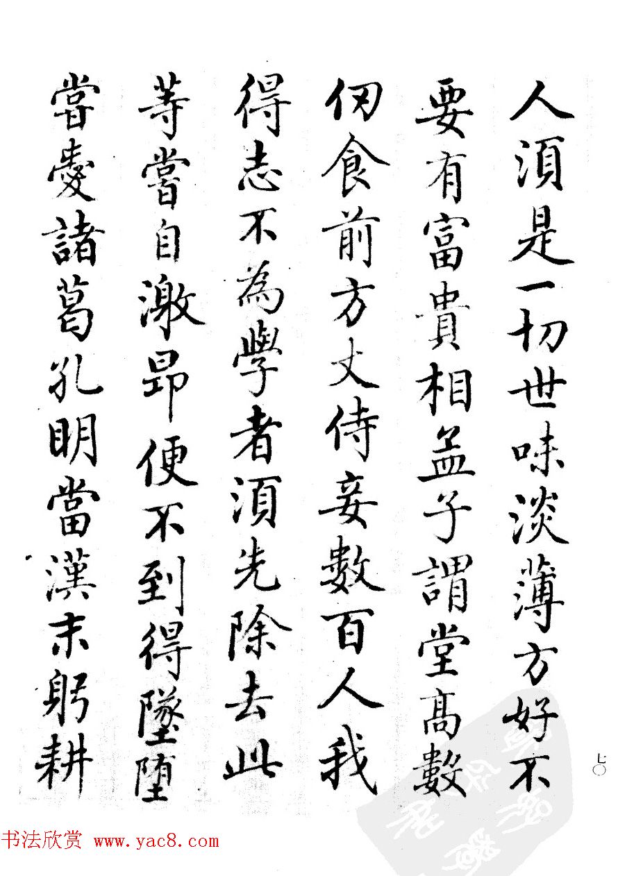 清代汪由敦书法《录历代训诫箴言册》