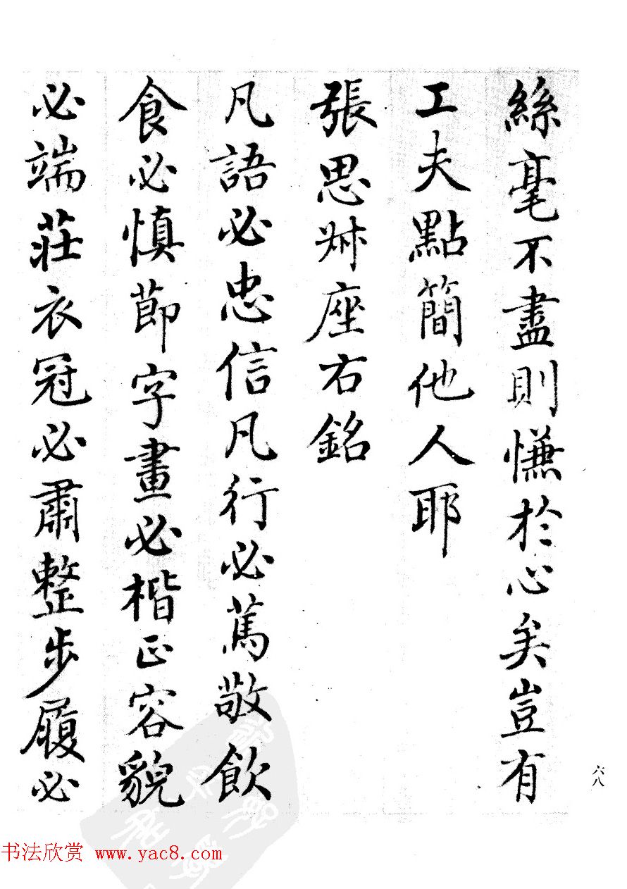 清代汪由敦书法《录历代训诫箴言册》