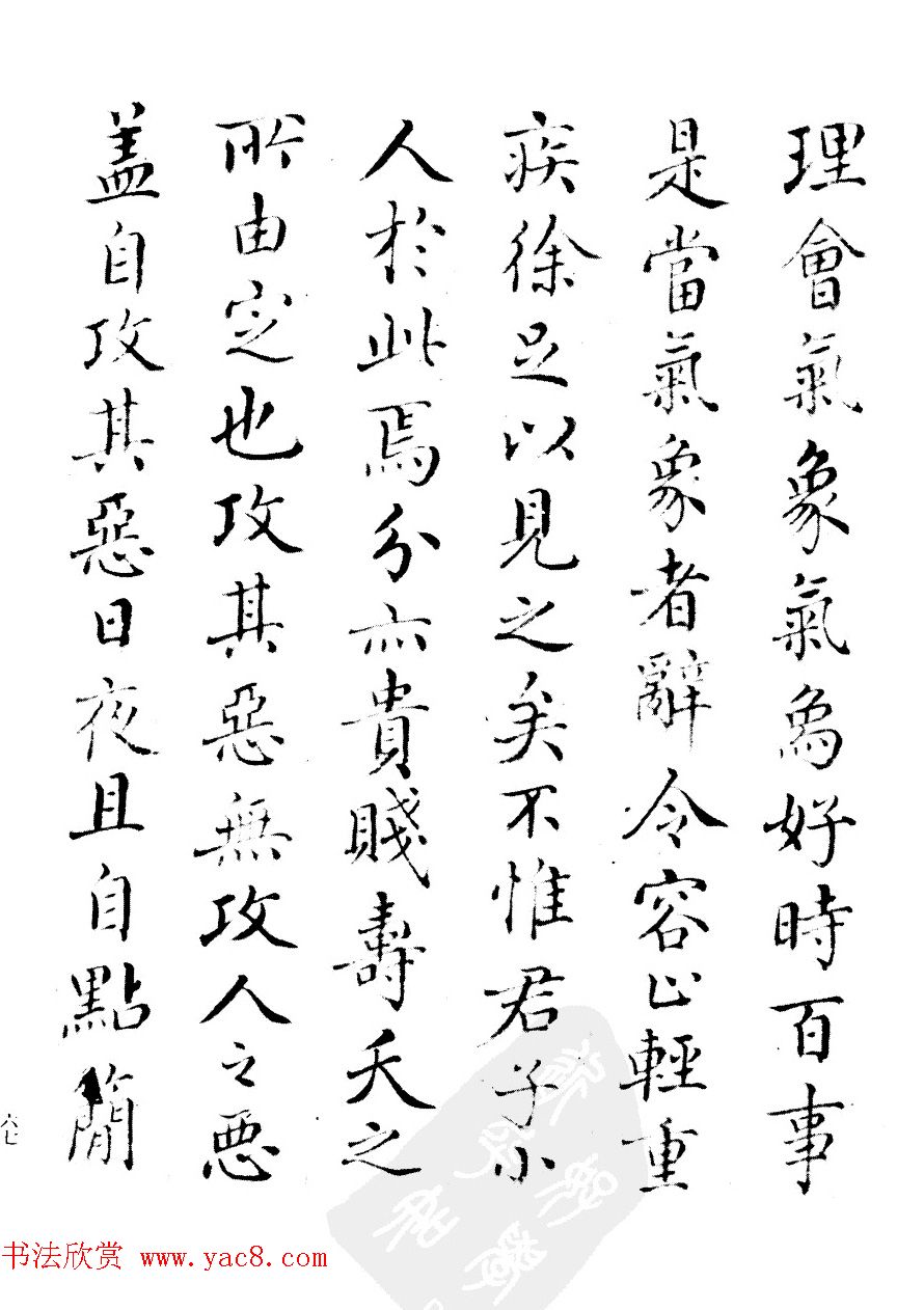 清代汪由敦书法《录历代训诫箴言册》