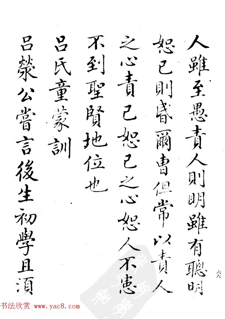 清代汪由敦书法《录历代训诫箴言册》