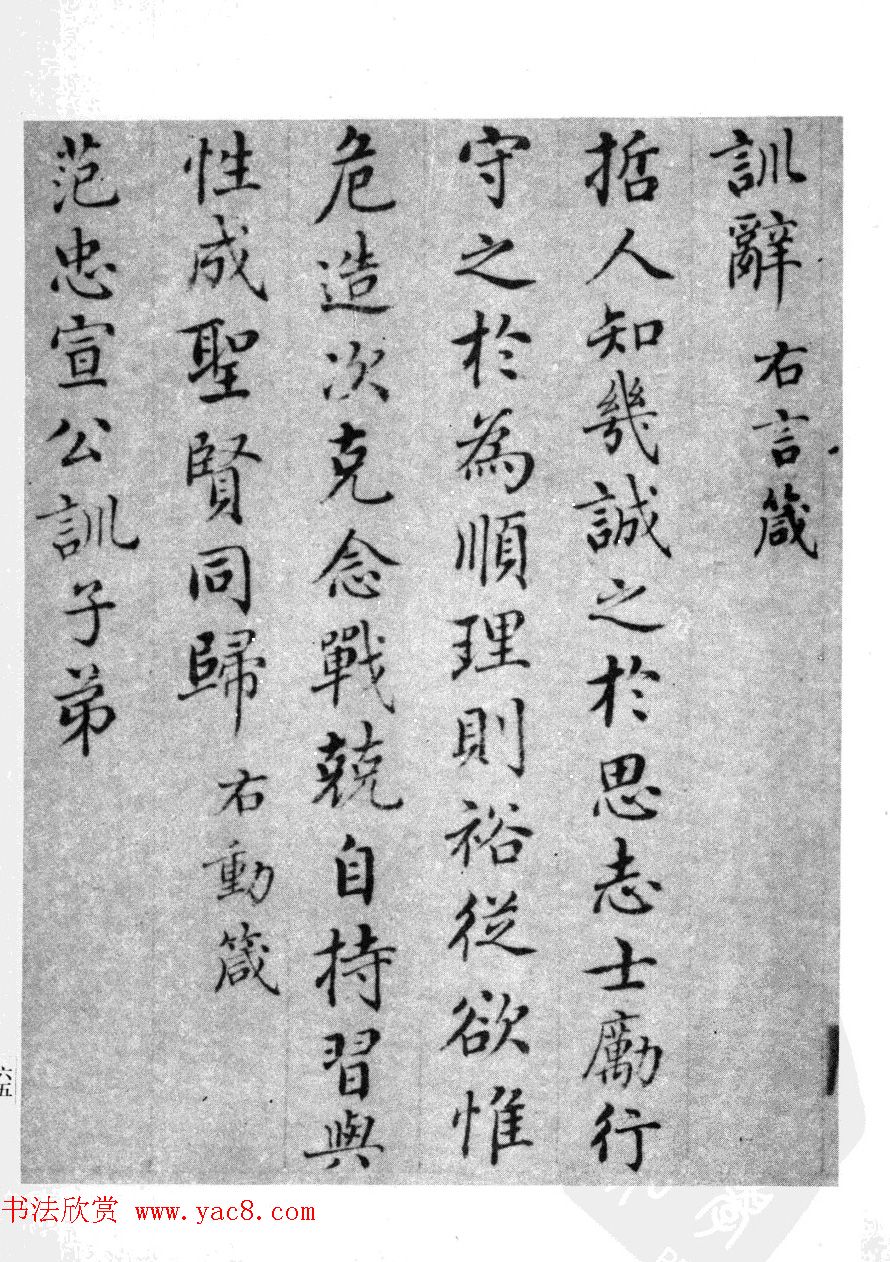 清代汪由敦书法《录历代训诫箴言册》