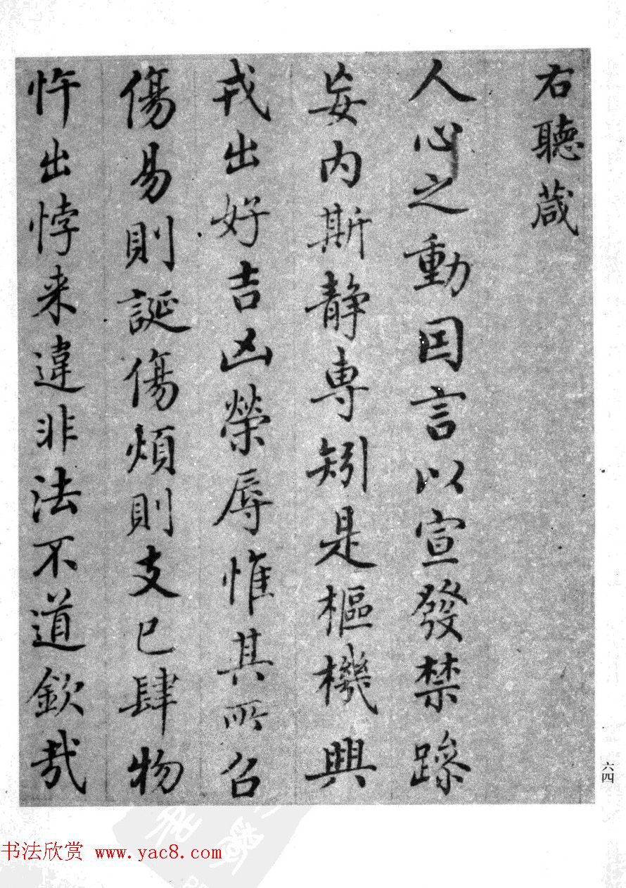 清代汪由敦书法《录历代训诫箴言册》