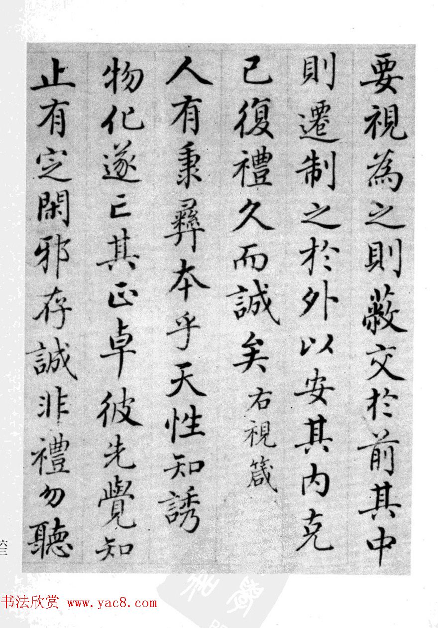 清代汪由敦书法《录历代训诫箴言册》