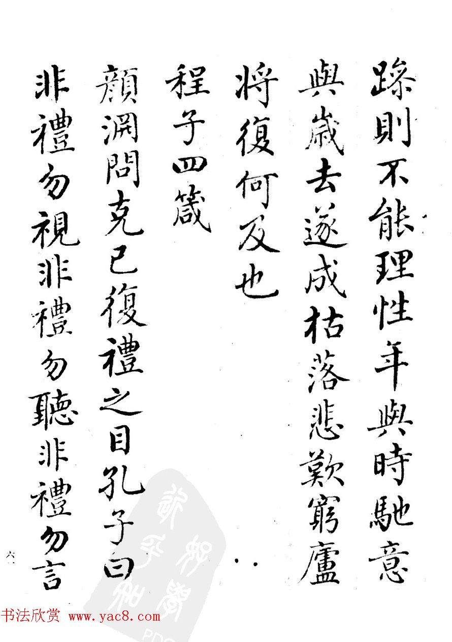 清代汪由敦书法《录历代训诫箴言册》