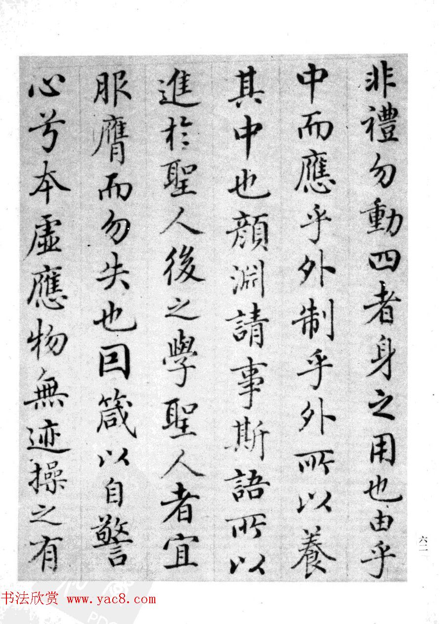 清代汪由敦书法《录历代训诫箴言册》