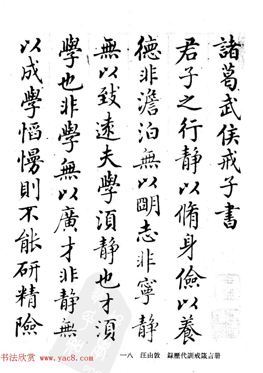 清代汪由敦书法《录历代训诫箴言册》